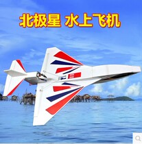 For the model Polaris KT Magic Drop-resistant aircraft seaplane electric remote control aircraft model fixed-wing aircraft