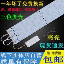 led light board three-color variable light bar led bedroom wick tube led rectangular two-color dimming light source patch
