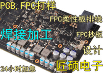 PCB proofing Circuit board welding processing Plug-in post-welding production SMT patch size batch of five pieces to do