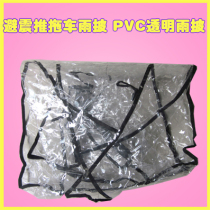 Shock absorber push trailer poncho PVC transparent poncho trailer with breathable rain cover