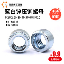 Blue and white zinc riveting nut environmental protection pressure plate nut press riveting round nut M2M2 5M3M4M5M6
