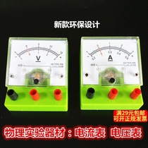 Junior high school physics Ammeter voltmeter Ampere meter Voltmeter Physical electrical circuit experimental equipment