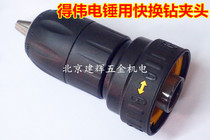 Dewei four pit electric hammer to electric drill with 13mm self-locking chuck with DCH364 D25404 D25414