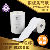Weiyi ZA19 Sticker Barcode Printing Paper 102*178mm Single Row 800 Cosmetic Label Stickers