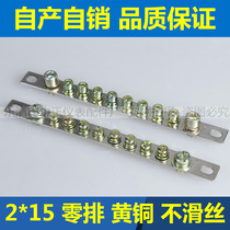 Zhongzheng 10-hole zero row 2*15 zero row distribution box terminal grounding copper strip zero Wire Terminal copper row