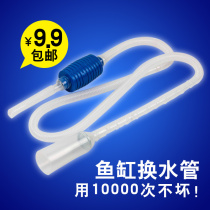 Love Yuebo fish tank water changer Water absorber Sand washer Fish tank water suction tube Aquarium water change pipe pumping pipe
