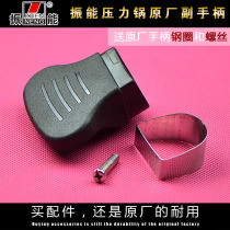Original Zhenneng pressure cooker accessories hand handle pressure cooker pressure cooker accessories auxiliary pot handle pot ear