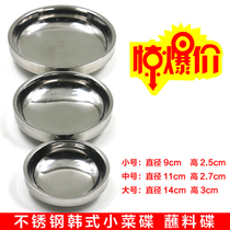Korean stainless steel dishes stainless steel dishes dipped dishes Korean side dishes double-layer stainless steel plates commercial