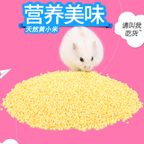  Zheng Zheng pet hamster Favorite hamster granary mouse Grain grain natural small yellow rice yellow millet 100g