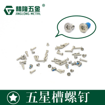 Five-star slot machine tooth screw M1*4 M1 2*1 4 flat head miniature screw Stainless steel 304 410 hardened ultra-short