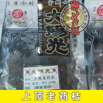 3 pieces of Chaozhou snacks authentic big sunshine old Chaoshan candied fruit top old medicine Orange New Year Goods