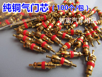 Car and motorcycle tire valve core pure copper core car valve valve valve core tire repair film supplies