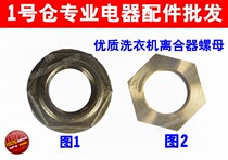  Automatic TWO-CYLINDER washing machine CLUTCH nut 38MM cap washing wave roulette universal stainless steel screw 6 8