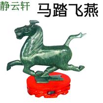 Jing Yunxuan made Qilian Cuiyu Dag horse pedal flying swallow special price to deliver base gift box