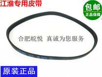Jianghuai Heyue sedan RS Tongyue Ruifeng Ms32s5 Ruiying generator belt Power pump air conditioning belt