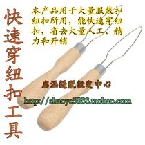  Clothing factory cardigan quick buckle button tool Wooden handle buckle piercing lock buckle twist buckle button shirt auxiliary DI