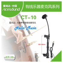 Aishangda musical instrument microphone CT-10 cello special pickup high-fidelity sound quality factory direct sales