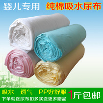 Baby cotton absorbent diapers Cotton autumn clothing fabric Knitted fabric Newborn diapers sold on the pound can be washed