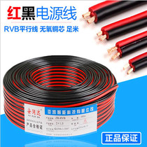  Two-core monitoring power cord 0 5 1 0 1 5 rvb2-core pure copper parallel red and black line led signal line 1 meter price