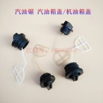  Fuel tank cover Gasoline saw Fuel tank cover Oil tank cover Gasoline tank cover Logging saw oil cover Gasoline saw accessories