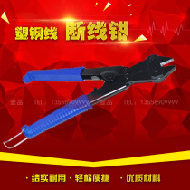  Plastic steel wire disconnector Tiger head wire breaker Wire breaker Wire breaker wire cutter Wire cutter Plastic steel wire artifact