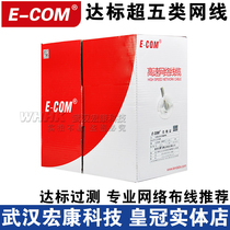 Original installed E-COM standard over-tested five types of network cable 0 5 oxygen-free copper professional network engineering network cable 300 m