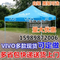 vivo advertising tent China mobile OPPO mobile phone shop awning umbrella cloth backgammon backgammon backgammon VIVO four-corner tent