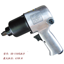 Horizontal wind wrench HX-558 pneumatic pistol type small wind gun 1 2 industrial grade large torque pneumatic wrench