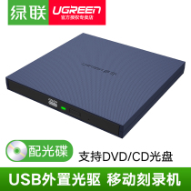 Green Union external DVD recorder USB2 0 external optical driver notebook desktop computer Universal usb mobile light