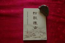 String song Huaigu Wumen Wang Duoqin song Guqin reduced character score playing and singing with CD CD Original version