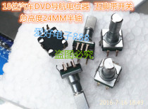 Car DVD navigation potentiometer Car DVD volume switch 360°encoder DVD volume switch 