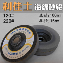 Li Jia Shi brand sponge polishing wheel Fiber wheel grinding wheel polishing sheet grinding sheet grinding sheet Coarse grinding fine grinding sheet