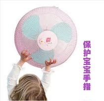 Travel family stay summer protective safety supplies baby fan cover fan cover