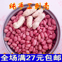 Red Peanuts Heilongjiang Farmers Self-produced Peanut Peanut Peanut Peanut Peanut 500g