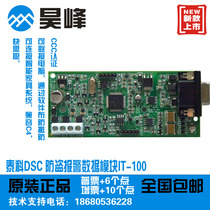 Original Tyco DSC IT-100 serial port module PC1832 PC585 two-way communication module compatible with C4