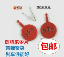 Mountain bike folding car road car BB5 disc brake to make the piece bicycle thickened metal brake device accessories