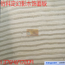 Imitation Keding veneer Phantom wood veneer background decorative parapet K6603 bright moon custom paint-free veneer