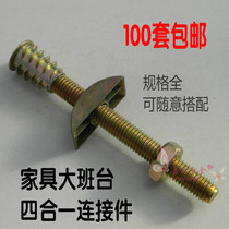 Semi-Crescent four-in-one connector furniture hardware screw rod Crescent internal and external teeth large Class table assembly