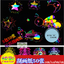 16K A4 8K 4K scratch paper color scratch paper color scratch paper Childrens colorful scratch paper 50 sheets