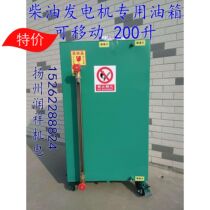 200-liter diesel generator mobile fuel tank 200L liter diesel generator mobile fuel tank oil drum plus moving wheel