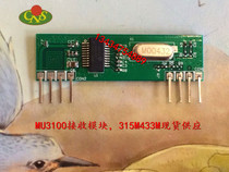 Factory direct supply 8 pin receiving module MU3100 module 315M433M superheterodyne receiving module