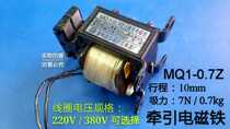 MQ1-0 7Z miniature electromagnet AC traction electromagnet 0 7KG stroke 10mm 220v 380V