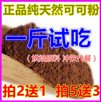 Cocoa powder baking raw material sugar-free skim chocolate powder brewing meal replacement powder make Cake biscuits 500g