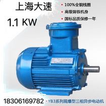 YB3-90S-4 1 1KW Shanghai large speed motor explosion-proof motor three-phase motor three-phase explosion-proof
