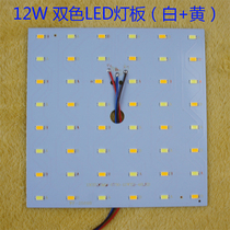 LED bicolor color patch light source square lamp panel aisle light dining chandelier light source accessories DIY light plate 12W