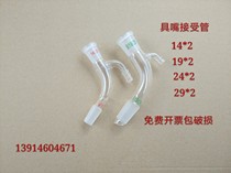 Nozzle receiver tube 14*2 19*2 24*2 29*2 glass tail tube bend tube accept tube glass instrument