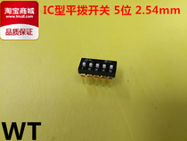 WT11-DI IC type flat dial switch Dip switch 5p 5 bit 2 54mm boutique