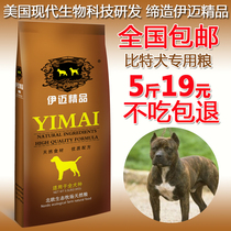 Imai Dog Food 2 5kg Biter Dog Dog Food Adult Dog Food Puppies Grain 5 Catty Dog Staple Food Pet Food Items