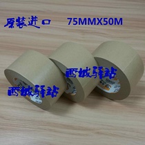 Japan Water Kraft Paper Tape NO 500 Original Imported Water Tape Wide 75MM 30 Roll up for sale