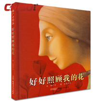 Take good care of my flower warm-hearted story ploy and hard leather books Read the Hao Guangcai Works waiting for love